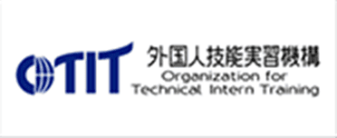 OTIT 外国人技能実習機構